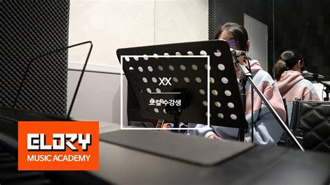 대전 보컬 학원 - 엘로리실용음악학원