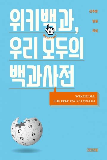 대한민국의 고등학교 위키백과, 우리 모두의 백과사전 - it 특성화
