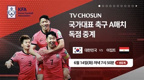 대한민국 축구 국가 대표팀 중계