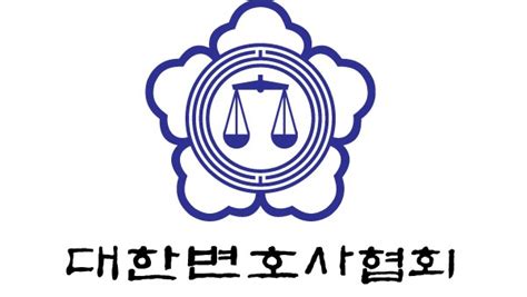 대한변협 변호사 검색