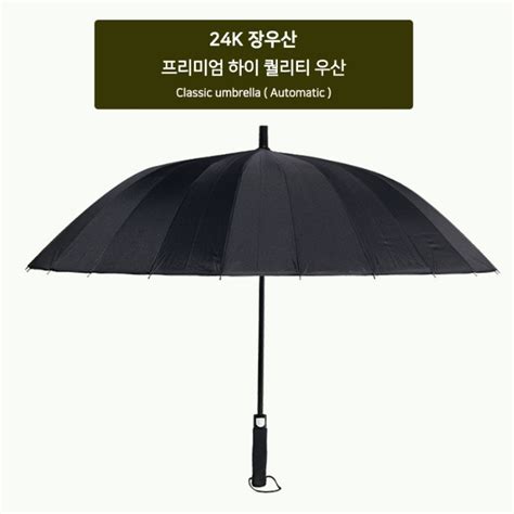 대형 우산