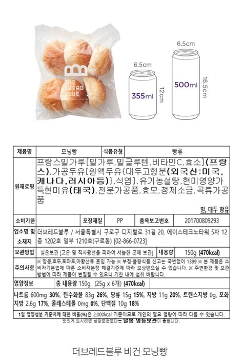 더브레드블루 모닝빵안의 칼로리와 영양정보 - V21O