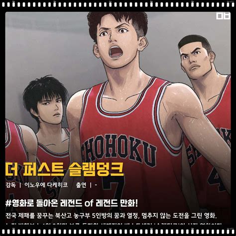 더퍼스트슬램덩크자막 더퍼스트슬램덩크자막 1080p 영화 The First