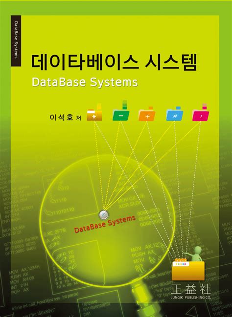 데이터베이스 시스템 Pdf