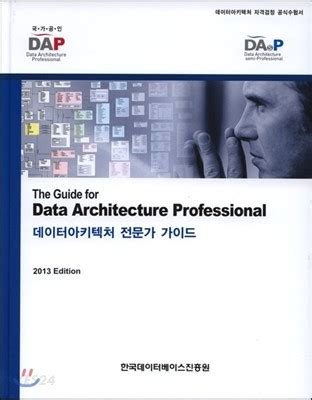 데이터 아키텍처 전문가 가이드 2013 Edition Pdf