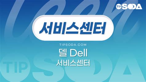 델 A.S 서비스 Dell Community>무능력한 델 A.S 서비스 - 델 as