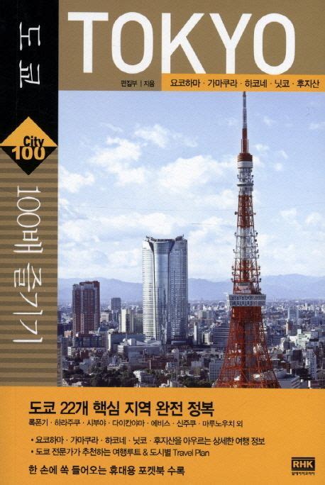 도쿄 100 배 즐기기 pdf