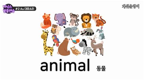 동물 떼 영어 번역 bab.la 사전 - a 로 시작 하는 동물
