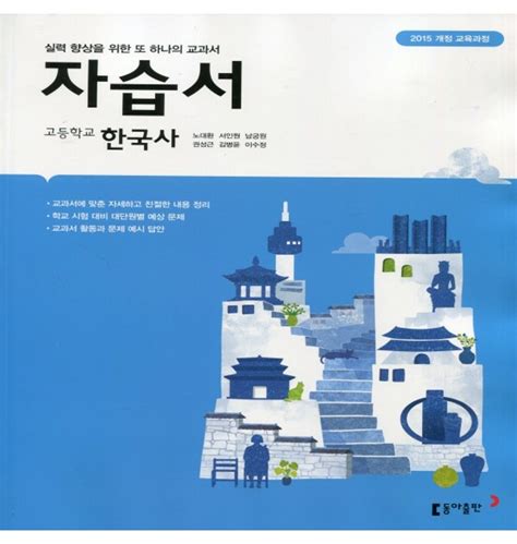동아출판 한국사 교과서 Pdf 다운로드