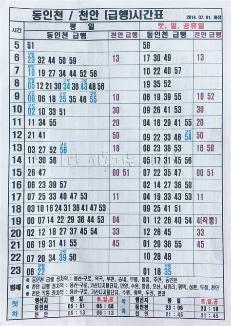 동인천급행 시간표 2022