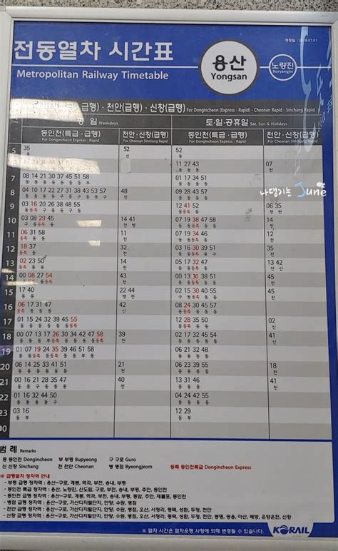 동인천역↔용산역 특급 급행열차 시간표 경인급행 일등 정보