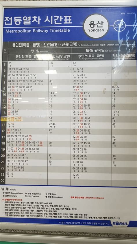 동인천 특급 시간표