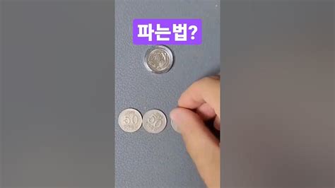 동전 파는 방법