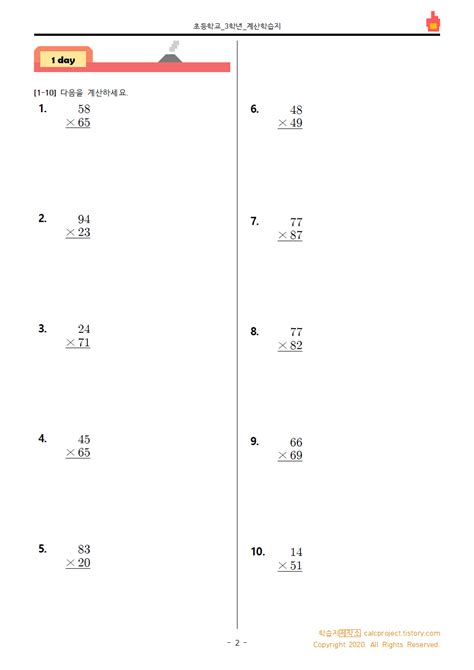 두자리 수 곱셈 문제