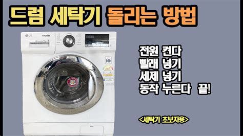 드럼세탁기 표백제 사용법