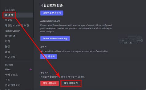 디스코드 계정 바로 삭제