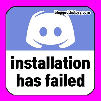 디스 코드 İnstallation Has Failed -
