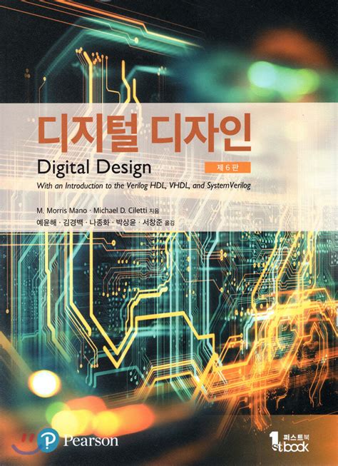 디지털 디자인 5 판 Pdf