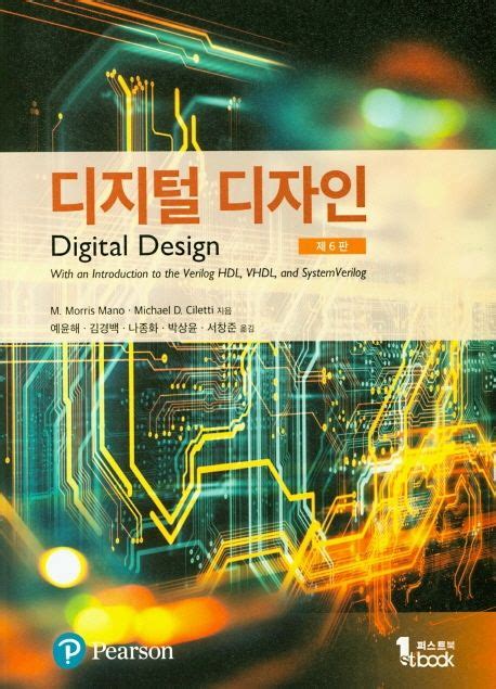 디지털-디자인-6판-솔루션-pdf