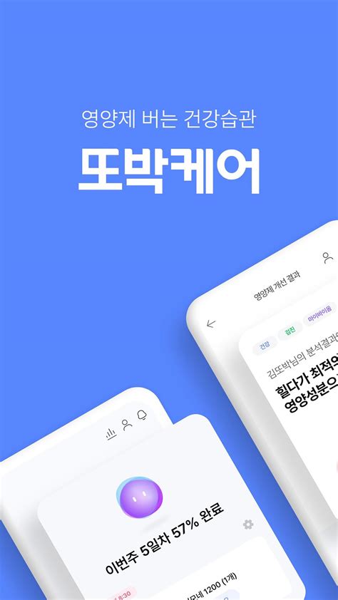 또박케어 APK Download for Android 
