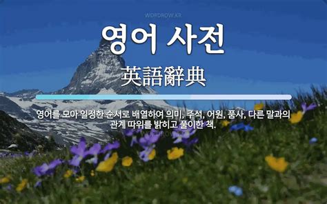 뜻 영어 사전 rim job 의미 해석