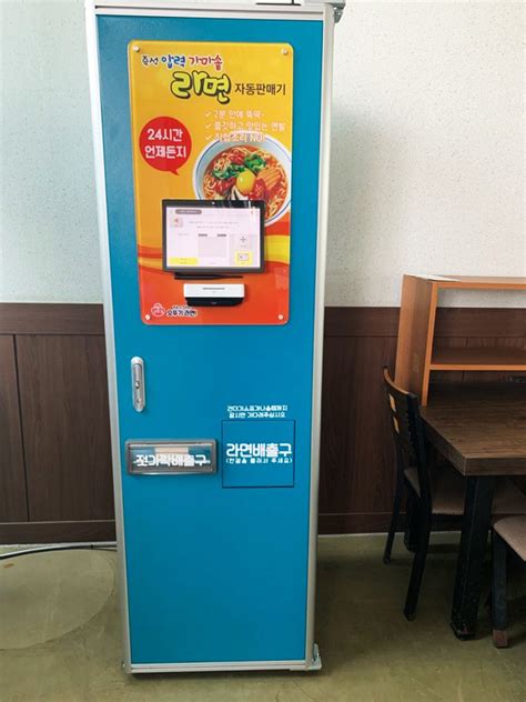 라면 자판기 2