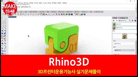 라이노 3d 프린터