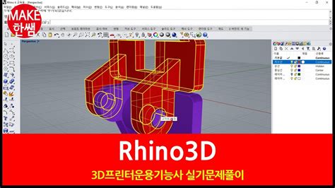 라이노 3d 프린팅