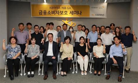 라이프생명 사전적 민원 예방 나선다GA 금융소비자보호 세미나 개최