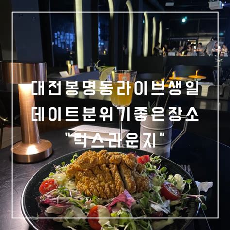 럭스라운지_재즈_라이브_DJ_봉명동 on Instagram: "#리그램 - @b.hh98 …