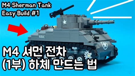 레고 탱크 설계도