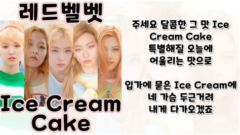 레드 벨벳 ice cream cake mp3