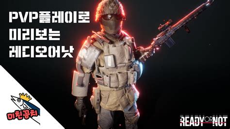 레디오어낫 pvp