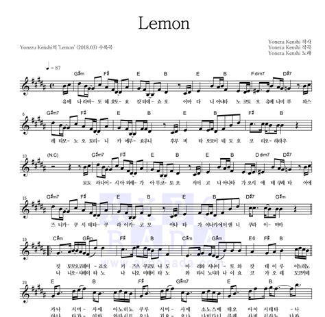 레몬 노래 악보