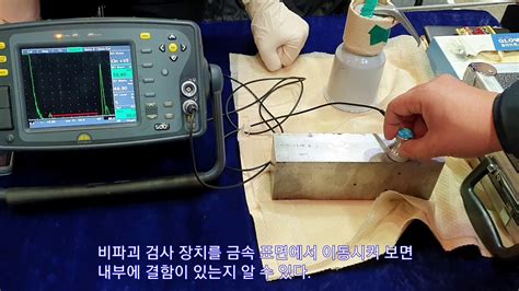 레이저 초음파 방법과 비파괴검사에의 응용 - 초음파 비파괴 검사