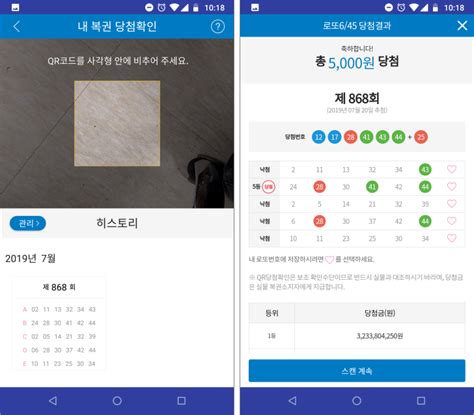 로또 당첨 확인 방법 feat. 동행복권 앱 QR코드 스캔
