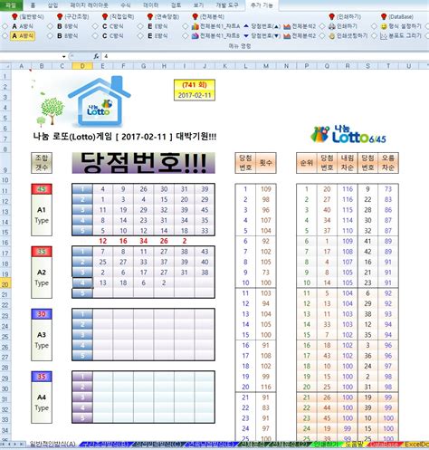 로또 엑셀프로그램