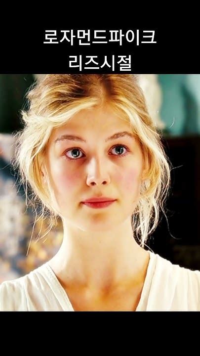 로자먼드 파이크 Rosamund Pike,프로필-필모그래피-남편-가족관계. 