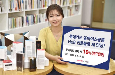 롯데카드, 올마이쇼핑몰 새단장 이벤트 서울파이낸스