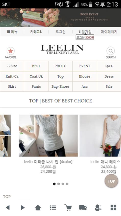 리린 leelin APK Download for Android 