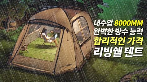 리빙 쉘 텐트 추천