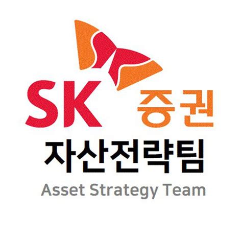 리서치 자산전략팀 - sk 증권 리서치 센터
