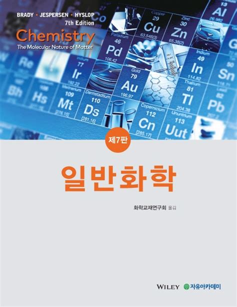 마스터 톤 의 일반 화학 7 판 pdf