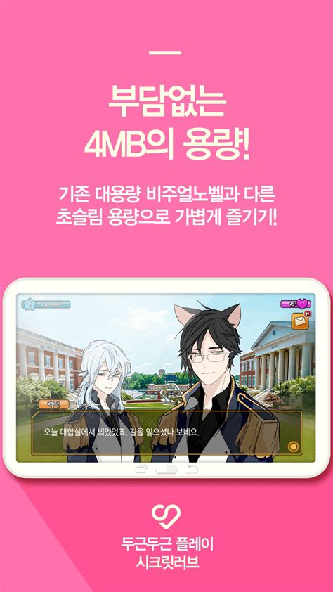 마이시크릿러브2 무료 APK Download for Android 