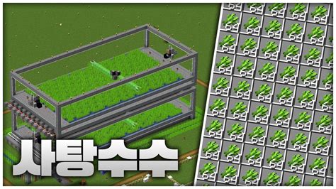 마인크래프트 JE 사탕수수 자동화 농장 이즈판타지 - 사탕 수수 농장
