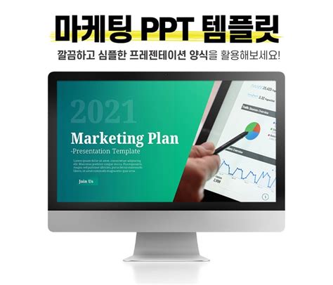 마케팅 전략 기획서 ppt