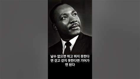 마틴 루터 킹 명언