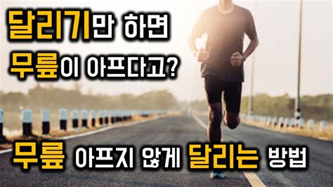 매일 3km 달리기 무릎