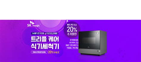매직 렌탈 온라인 공식 판매점 SK매직드림