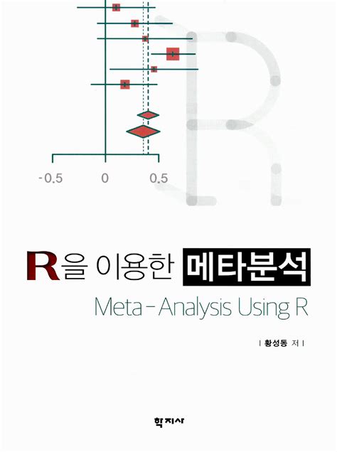메타 분석 pdf